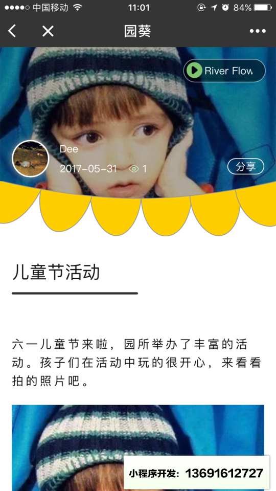 园葵小程序截图