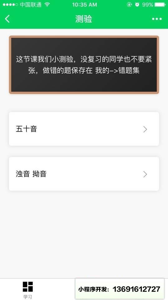 五十音小程序截图