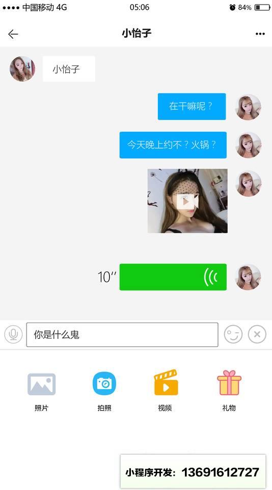 二次元萌音小程序截图