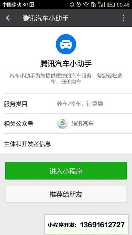 腾讯汽车小助手小程序截图