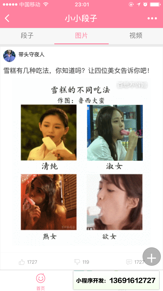 小小段子小程序截图