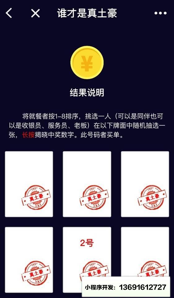 这波谁买单小程序截图