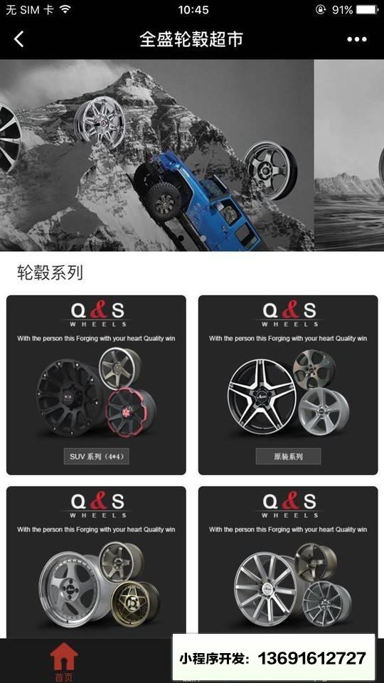 全盛轮毂超市小程序截图