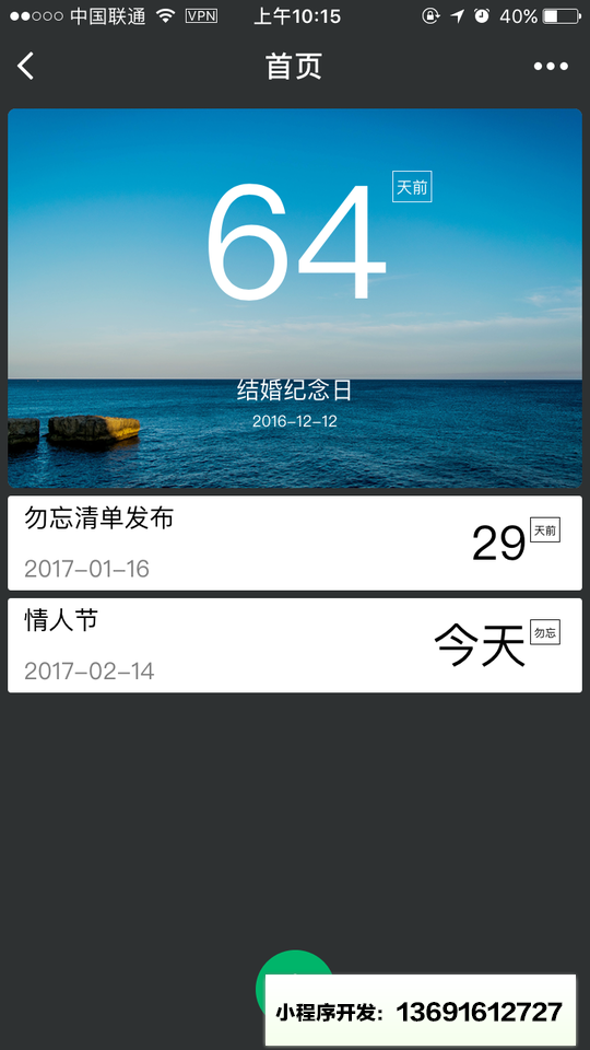 勿忘清单小程序截图