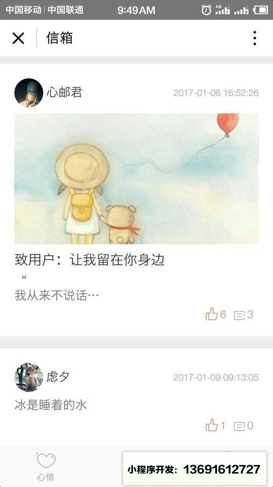 心邮小程序截图