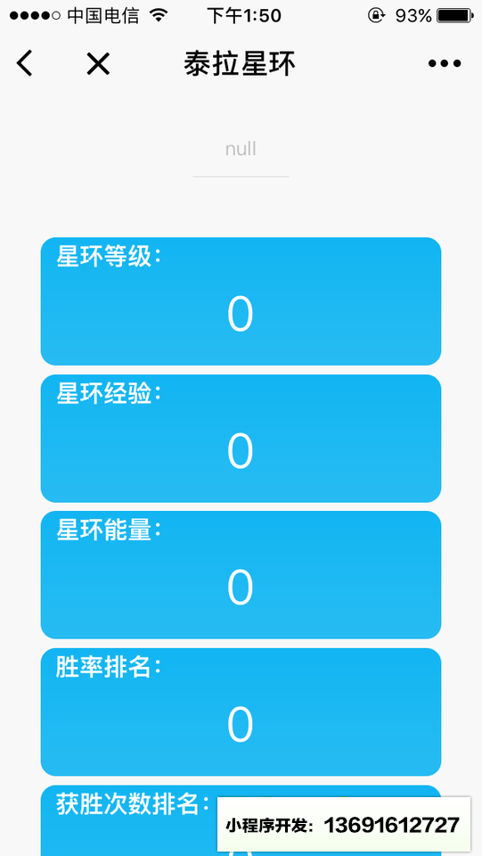 泰拉星环运动小程序截图