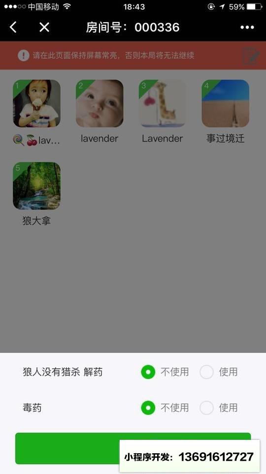 狼人杀小法官小程序截图