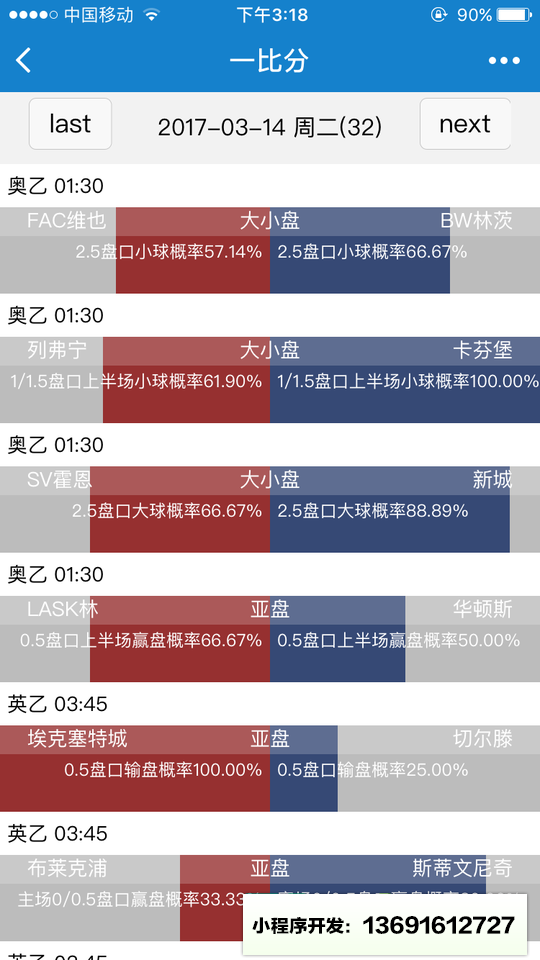 一比分体育小程序截图