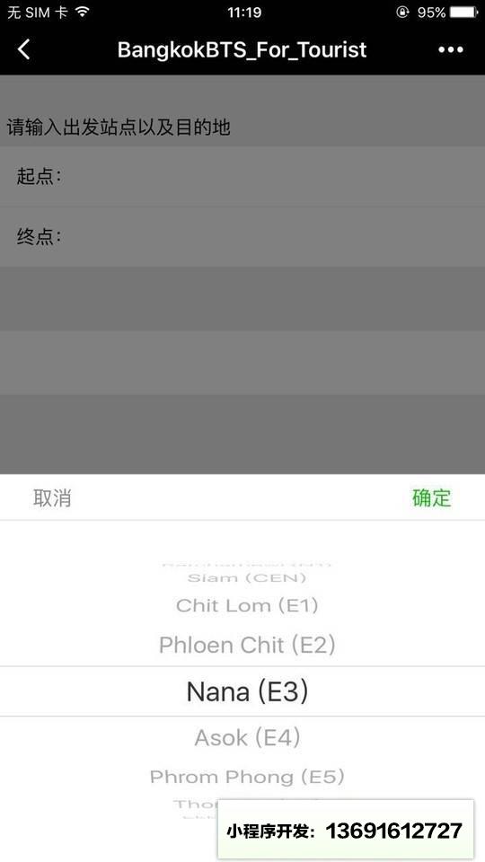曼谷交通小程序截图