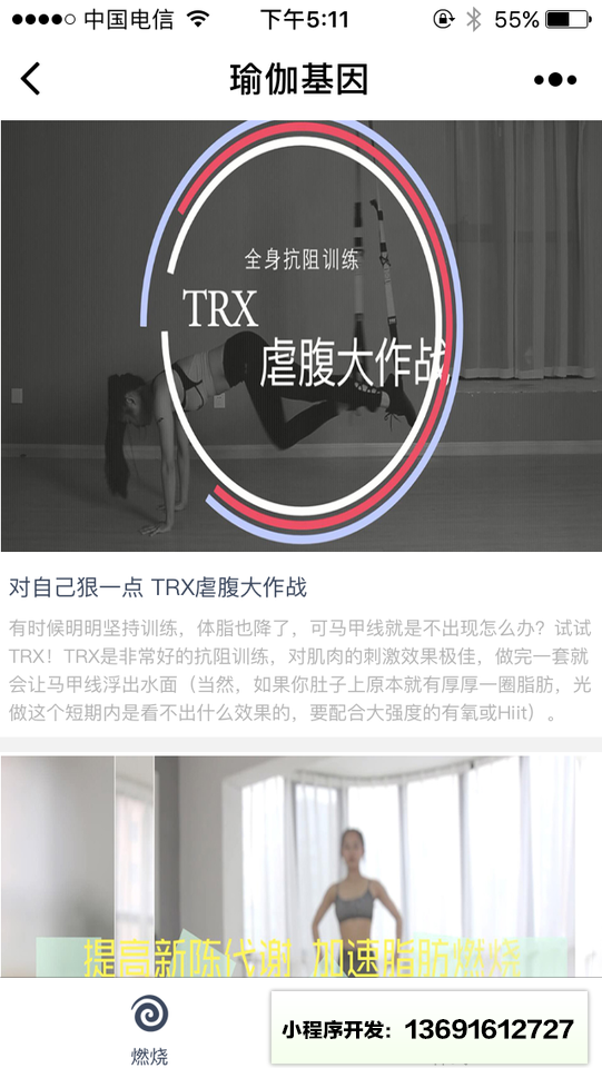 瑜伽基因小程序截图