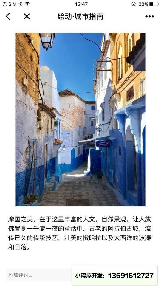 绘动城市指南小程序截图