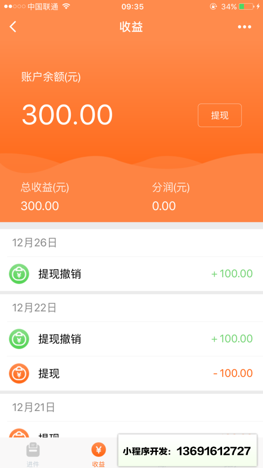 好嘉伙小程序截图