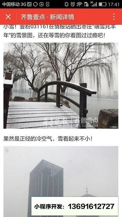 齐鲁壹点lite小程序截图