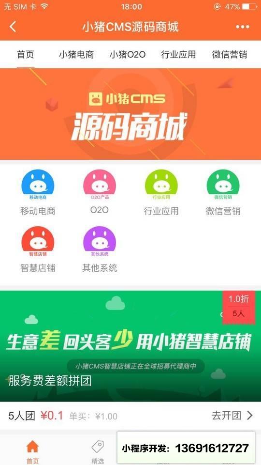 小猪拼团商城小程序截图