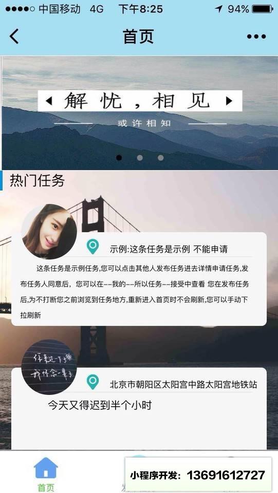 解忧相知小程序截图