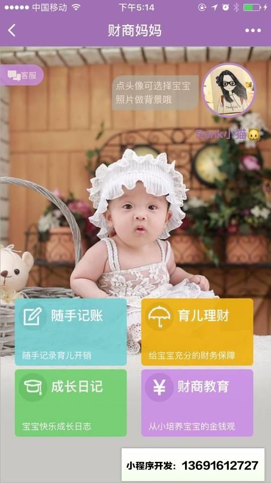 财商妈妈一育儿理财记账小程序截图