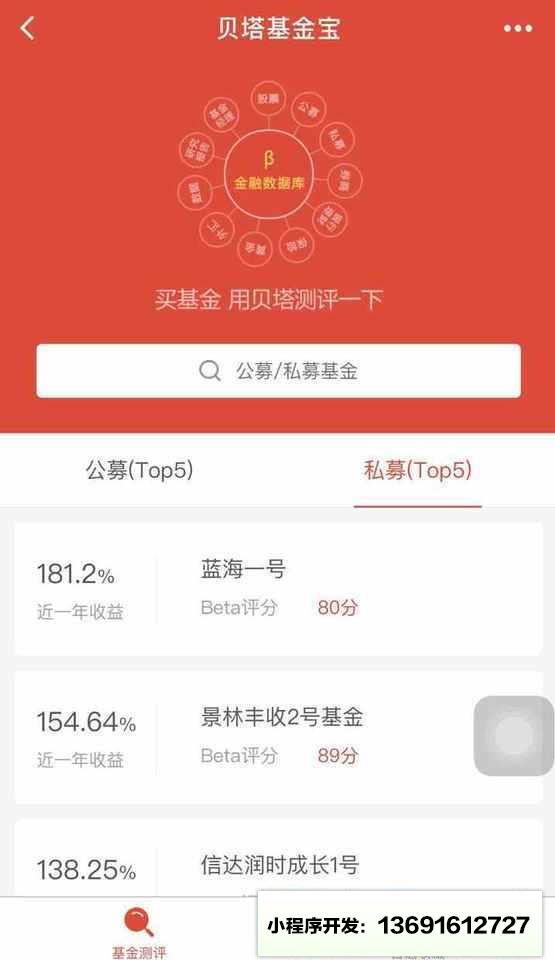 贝塔基金宝小程序截图