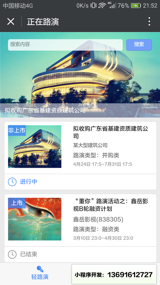 董秘帮手简约版小程序截图