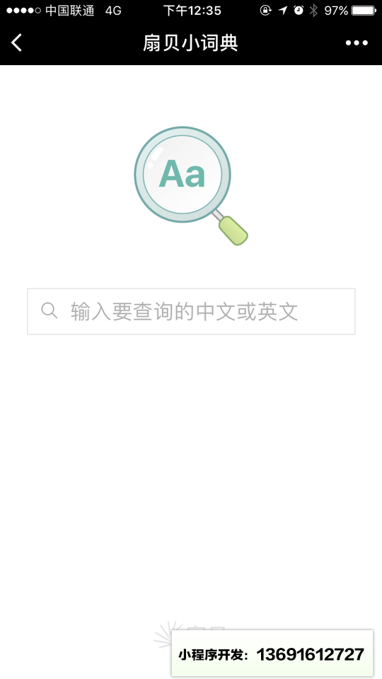 扇贝小字典小程序截图