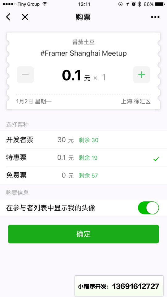 小小票儿小程序截图