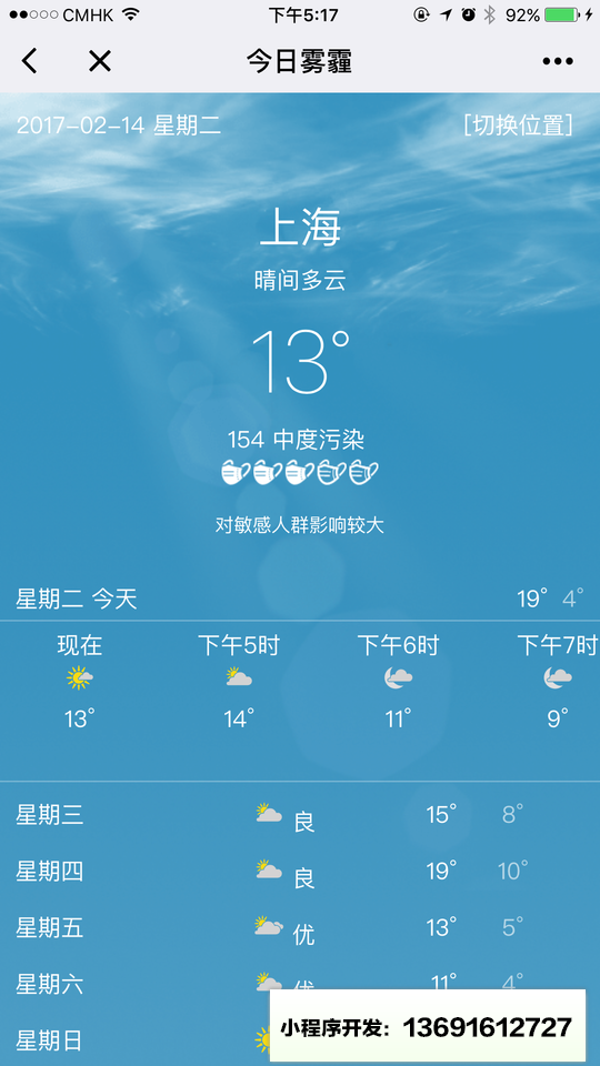 今日雾霾小程序截图