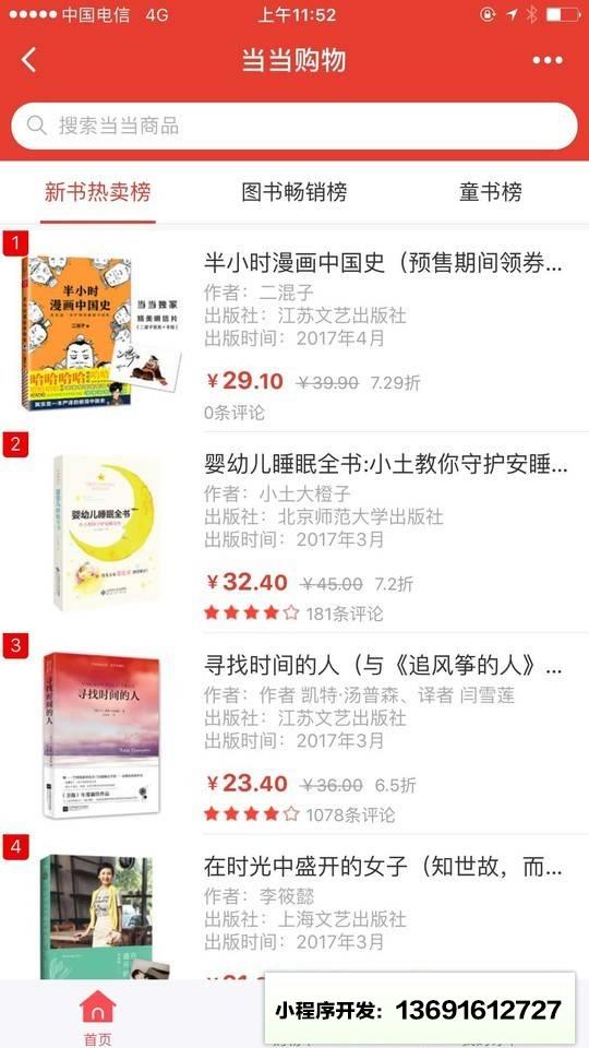 当当购物小程序截图