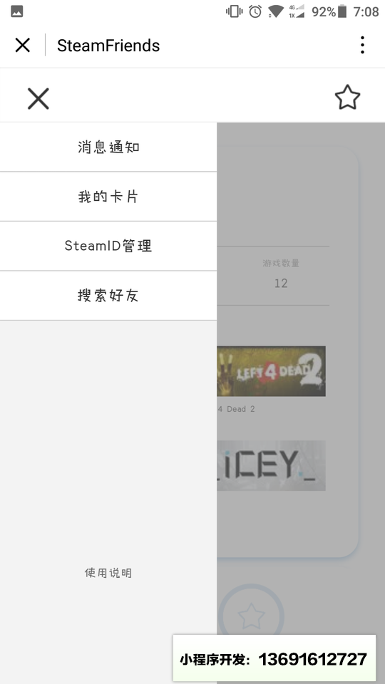 SteamFriends小程序截图