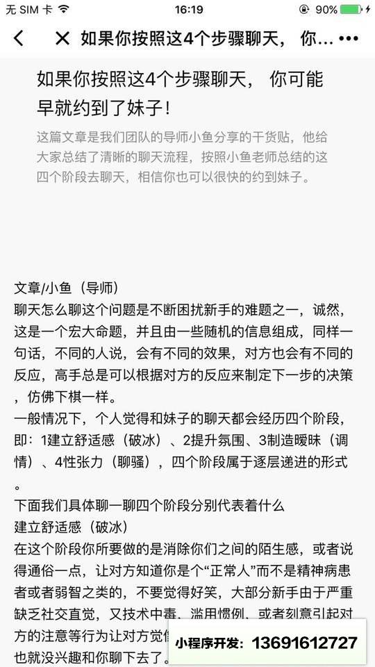 恋爱艺术APP小程序截图