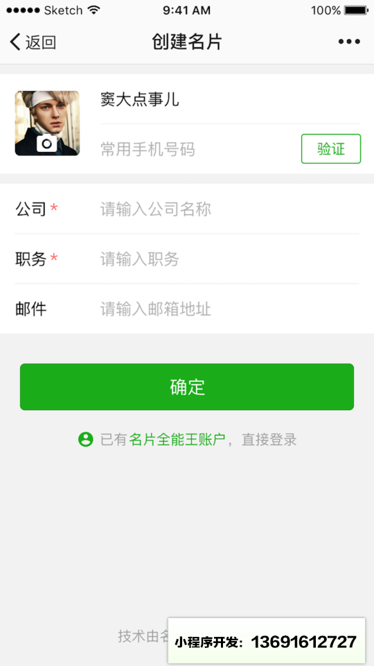 名片全能王+小程序截图
