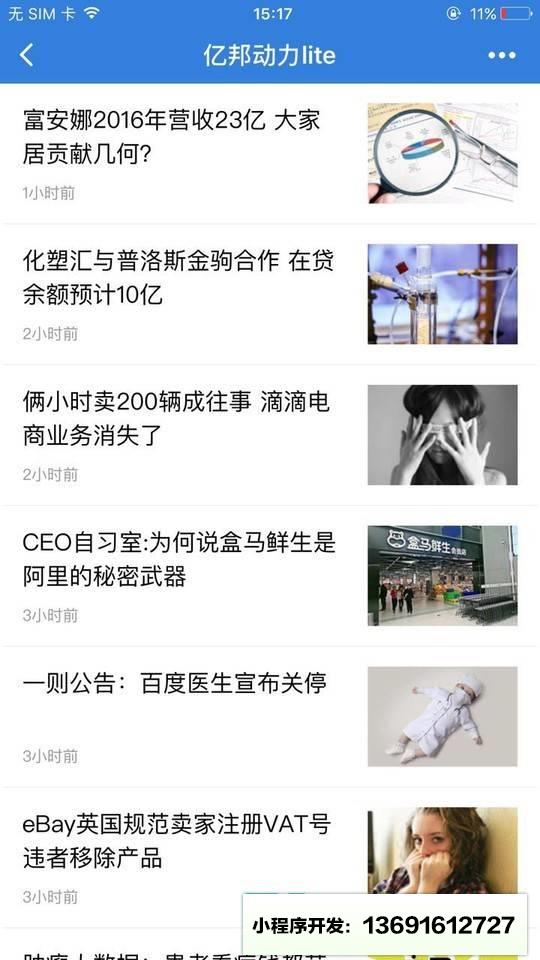 亿邦动力lite小程序截图