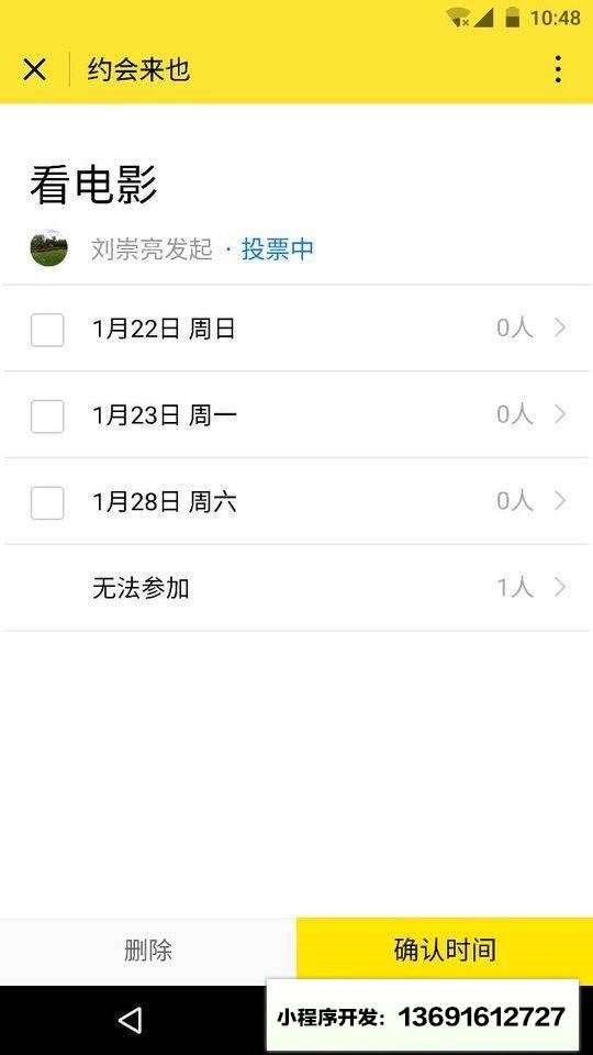 约会来也小程序截图