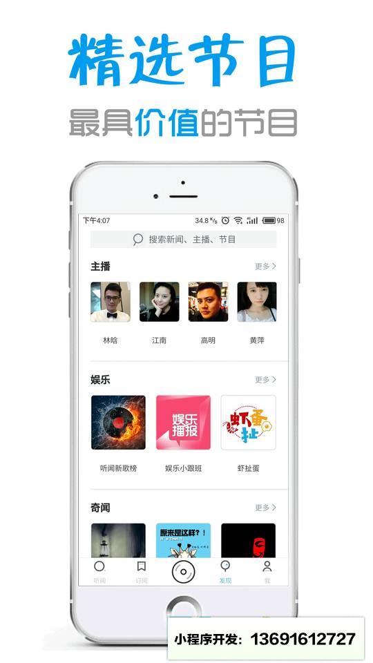 听闻FM电台小程序截图
