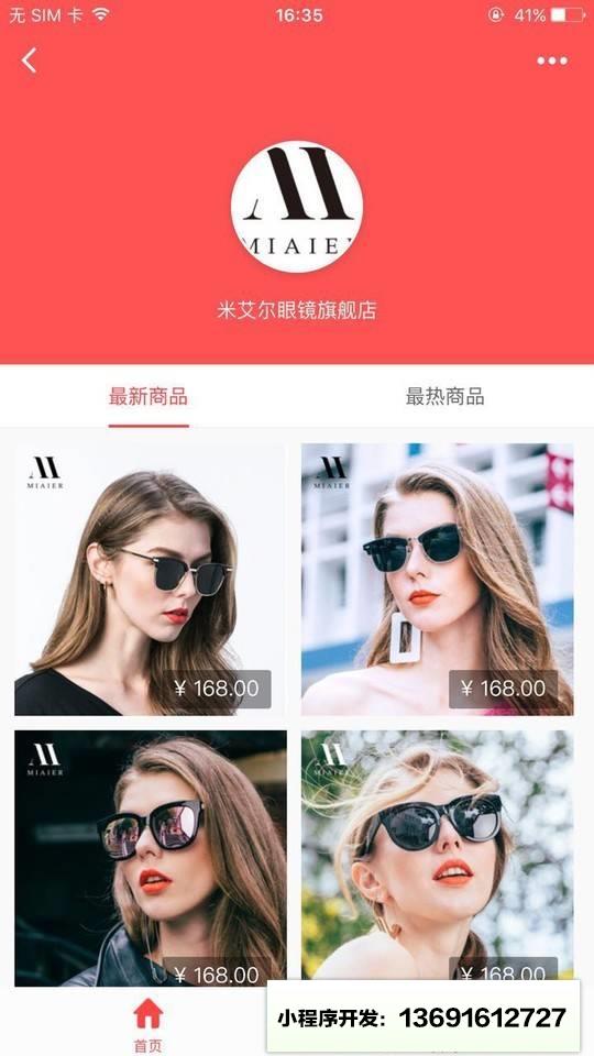 MIAIER米艾尔眼镜小程序截图