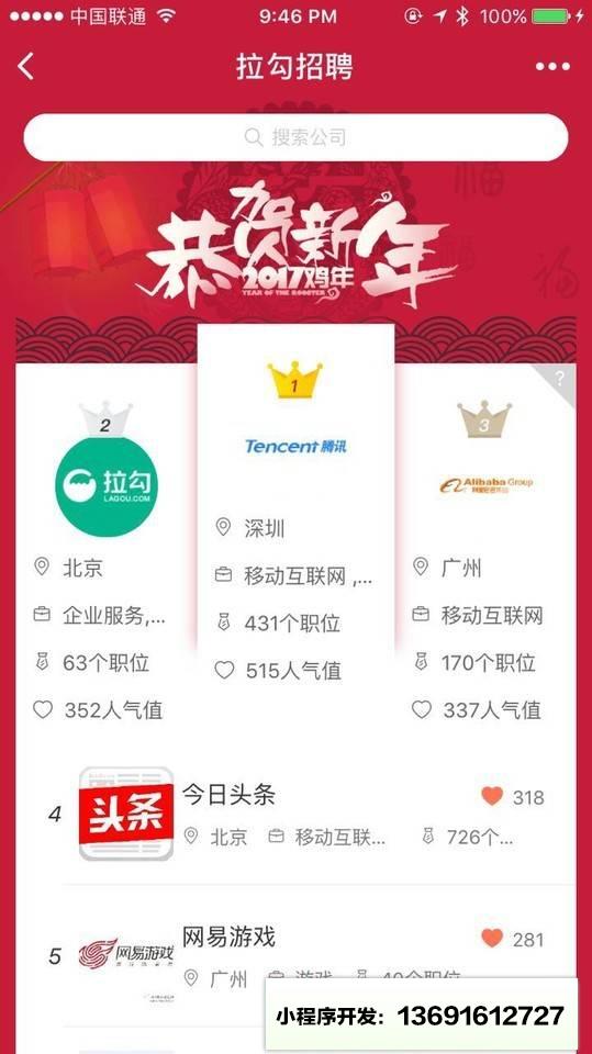 拉勾招聘小程序截图
