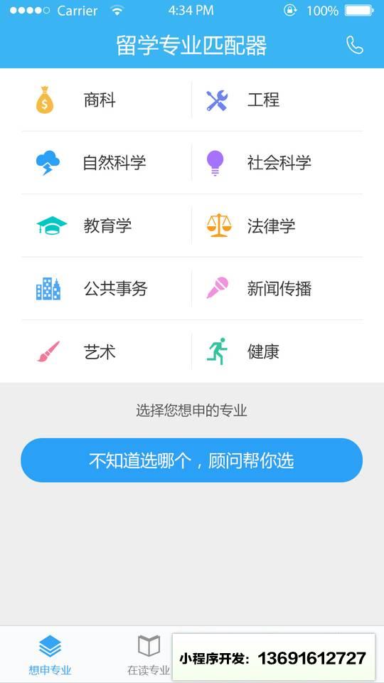 留学专业匹配器小程序截图