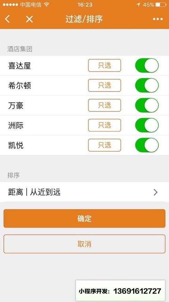逸客旅游小程序截图