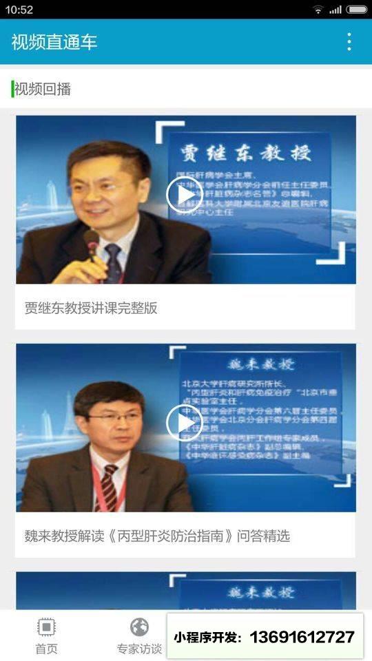 国际肝病+小程序截图