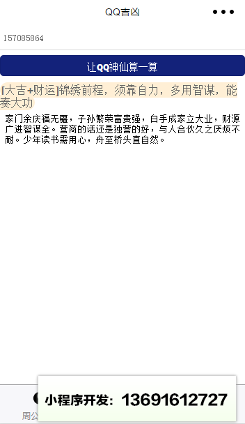咪咪工具小程序截图