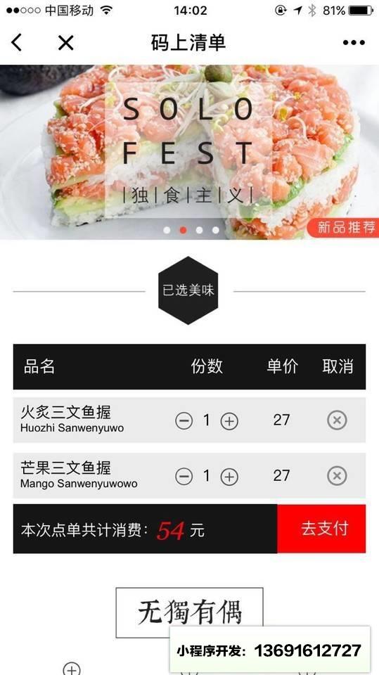 码上点餐PLUS小程序截图