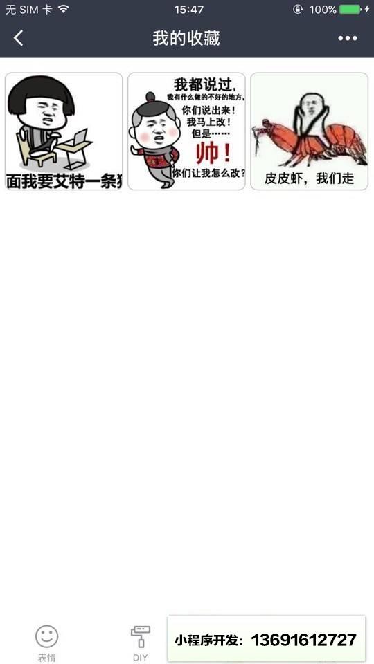 趣味表情小程序截图