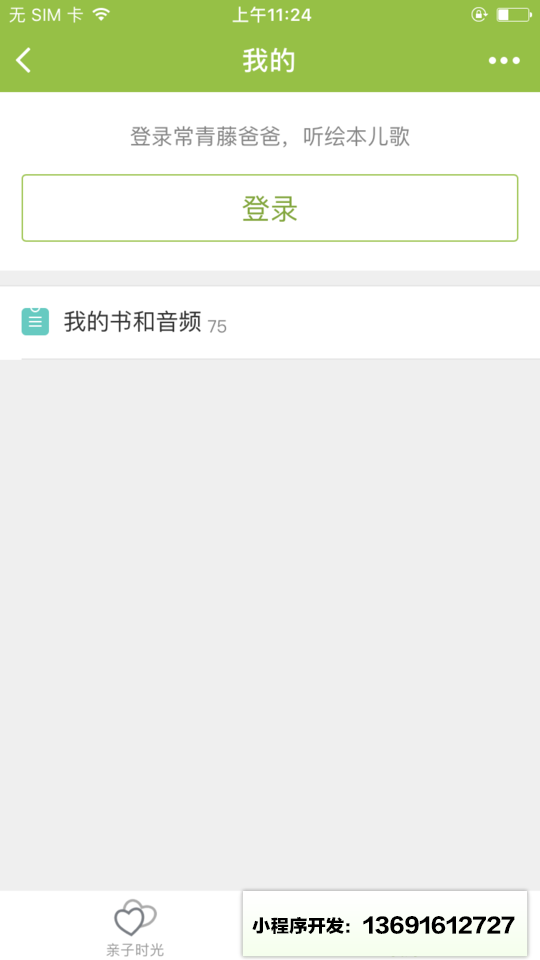 常爸育儿小程序截图