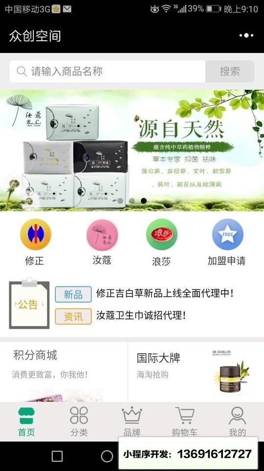 众创空间商城小程序截图