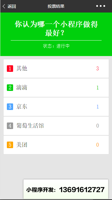 群统计小程序截图