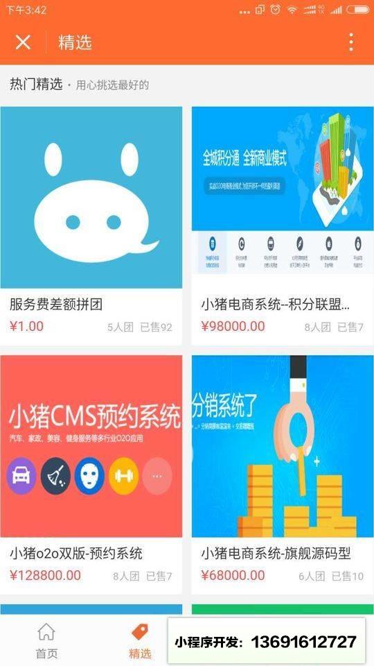 小猪拼团商城小程序截图