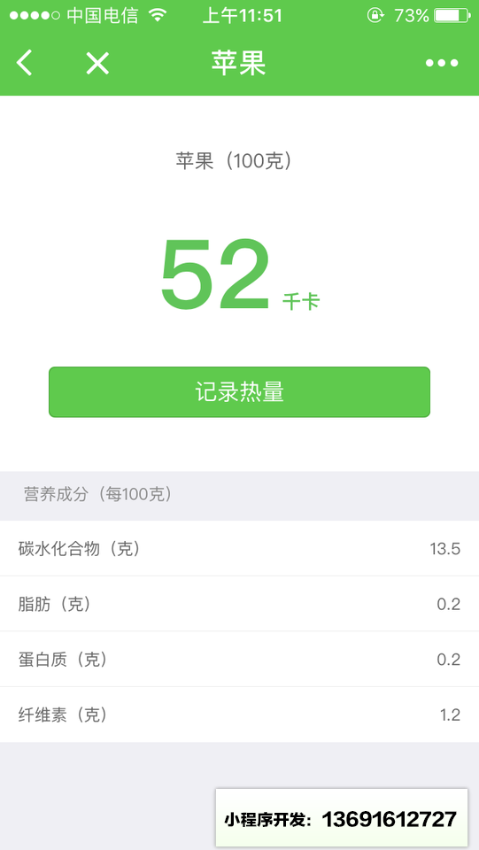 食物库小程序截图