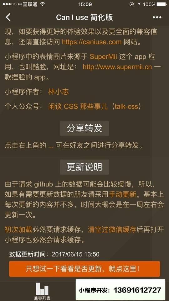 CanIuse简化版小程序截图