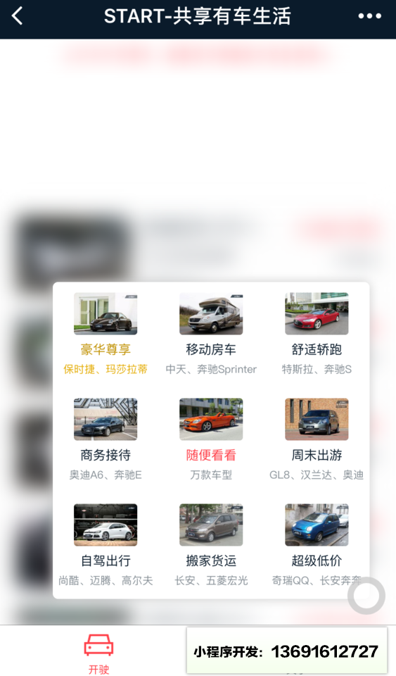 START共享有车小程序截图