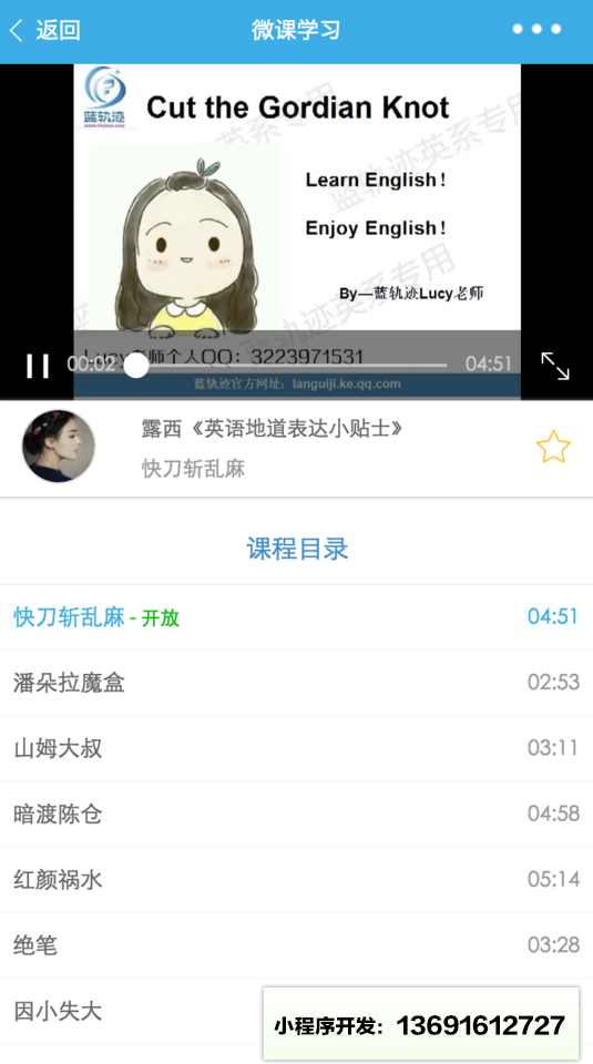 蓝轨迹语言微课堂小程序截图