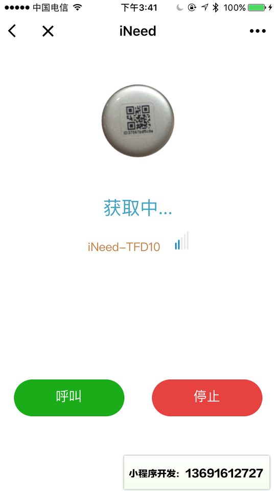 iNeed智能蓝牙防丢器小程序截图