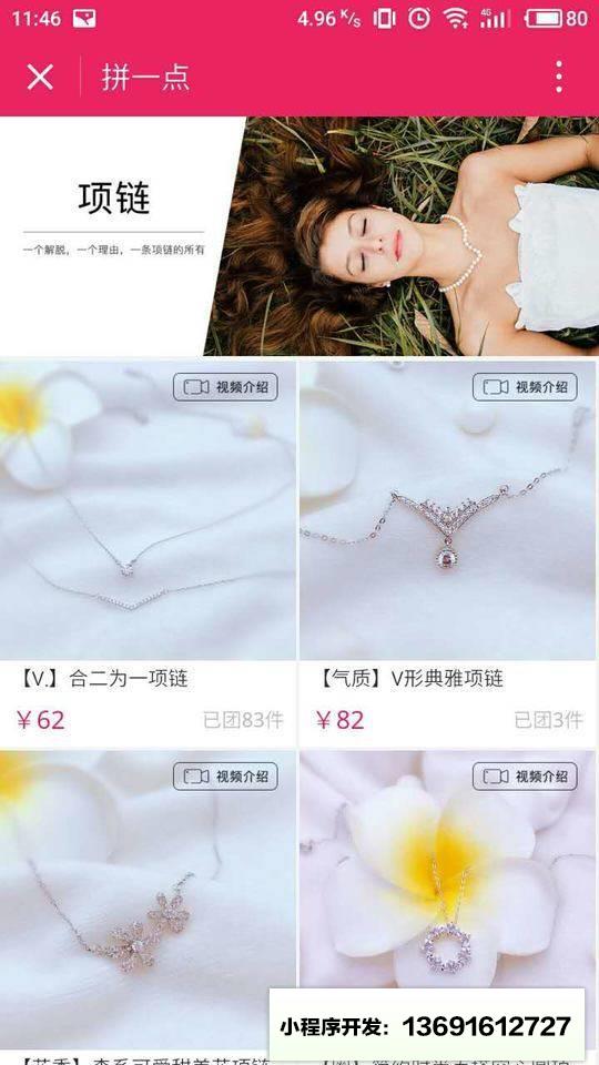 拼一点小程序截图